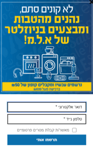 כיצד לקבל קוד קופון באלמ