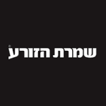 קופון שמרת הזורע הנחה