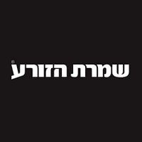 קופון שמרת הזורע הנחה