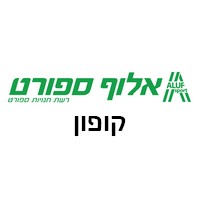 אלוף ספורט קוד קופון