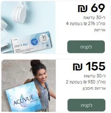 קופון 10% לאופטיקנה לסטודנטים ב-10 בחודש - מאסטרקארד דיי 2 מבצעי עדשות מגע באתר אופטיקנה: Clear Lab ב-69 ש"ח ו-Acuvue Oasys ב-155 ש"ח ל-30 עדשות